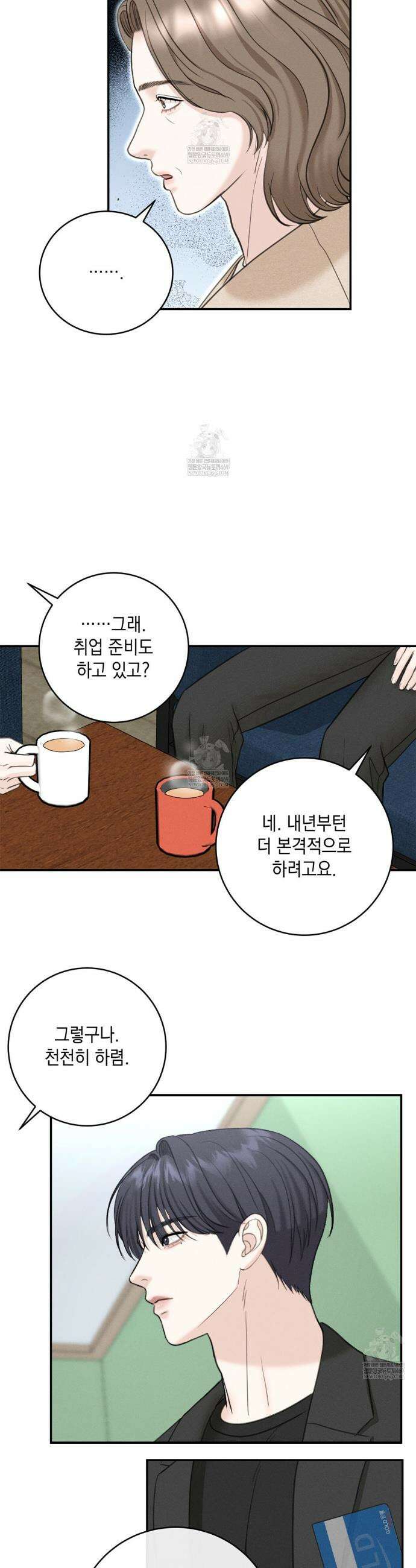 꼴라쥬 5화 21