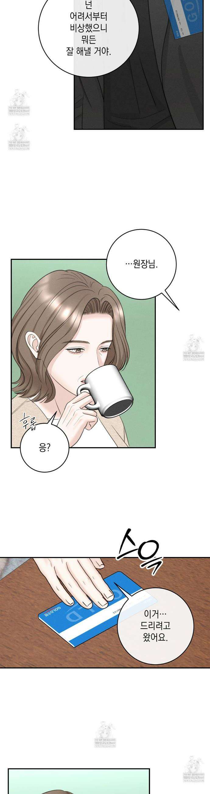 꼴라쥬 5화 22