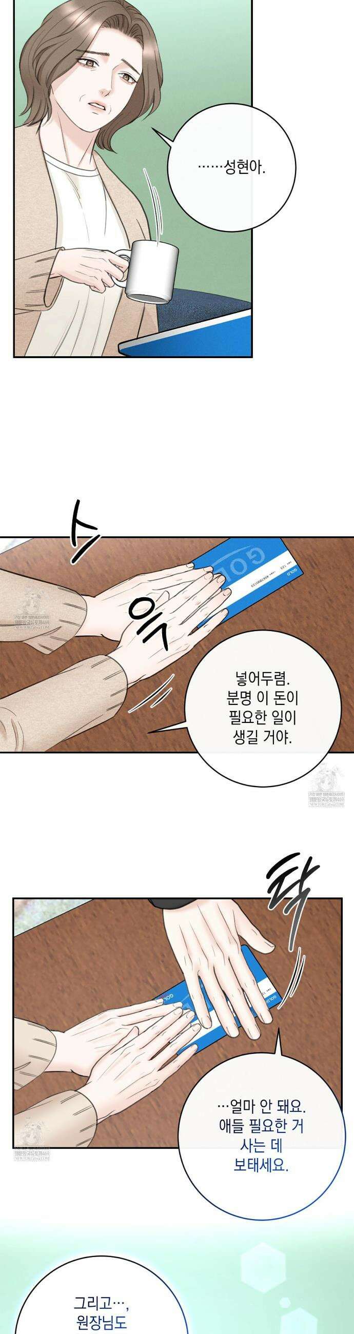 꼴라쥬 5화 23