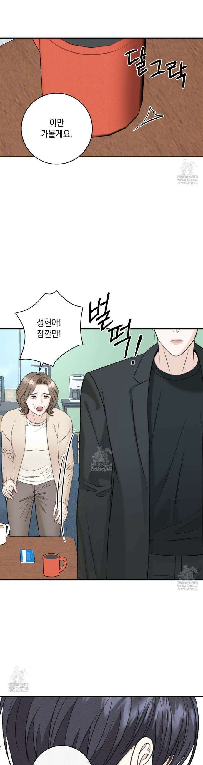 꼴라쥬 5화 25