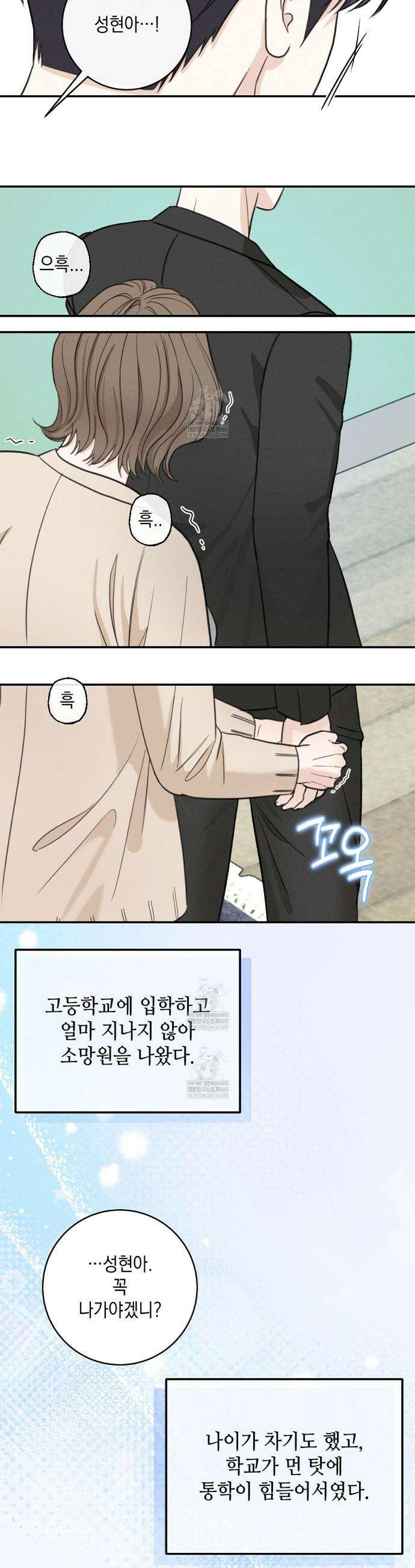 꼴라쥬 5화 26