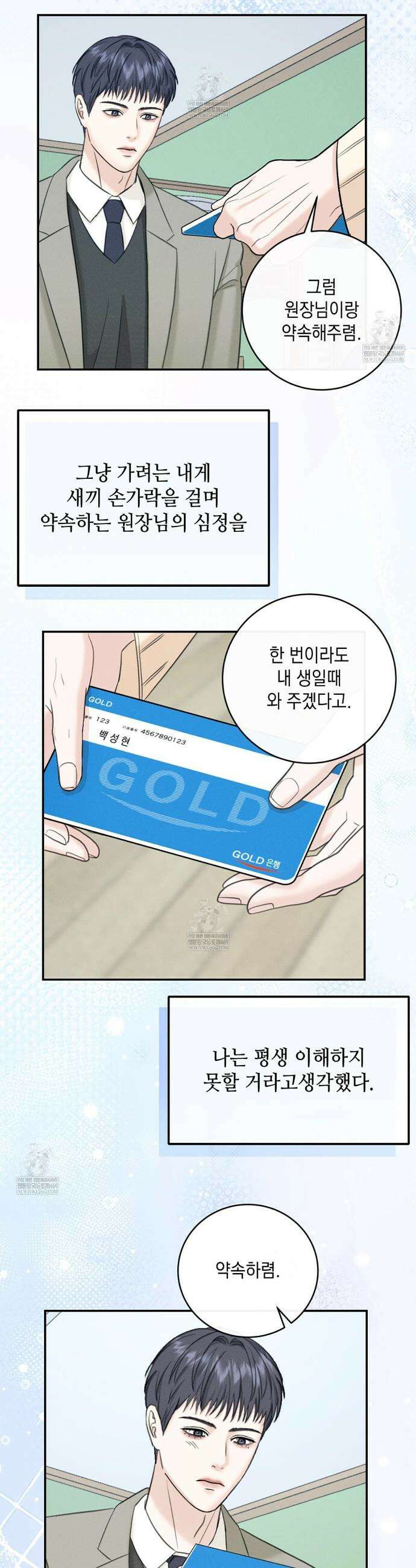 꼴라쥬 5화 27