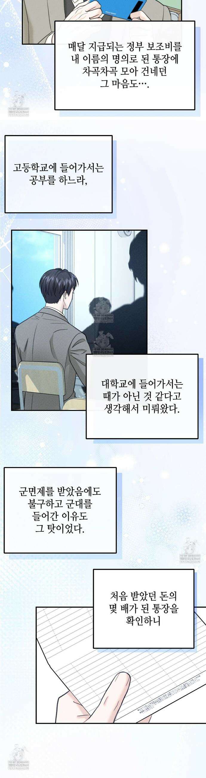 꼴라쥬 5화 28