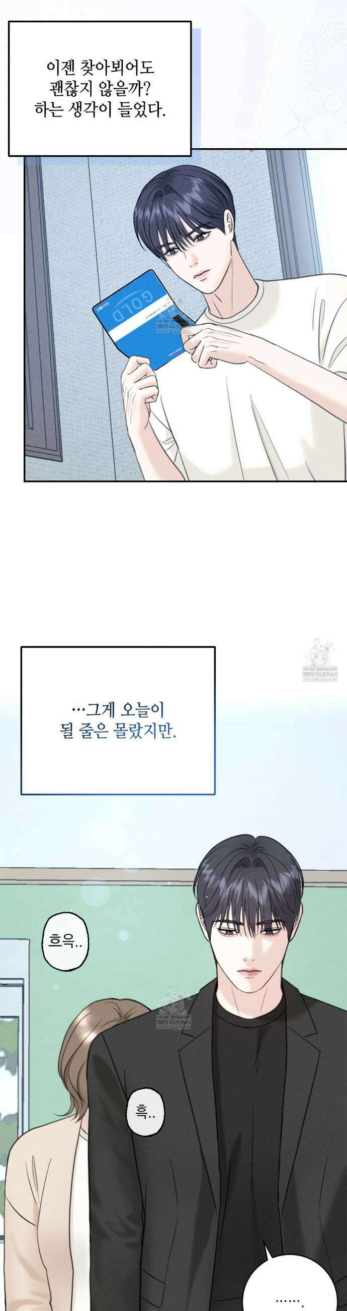꼴라쥬 5화 29