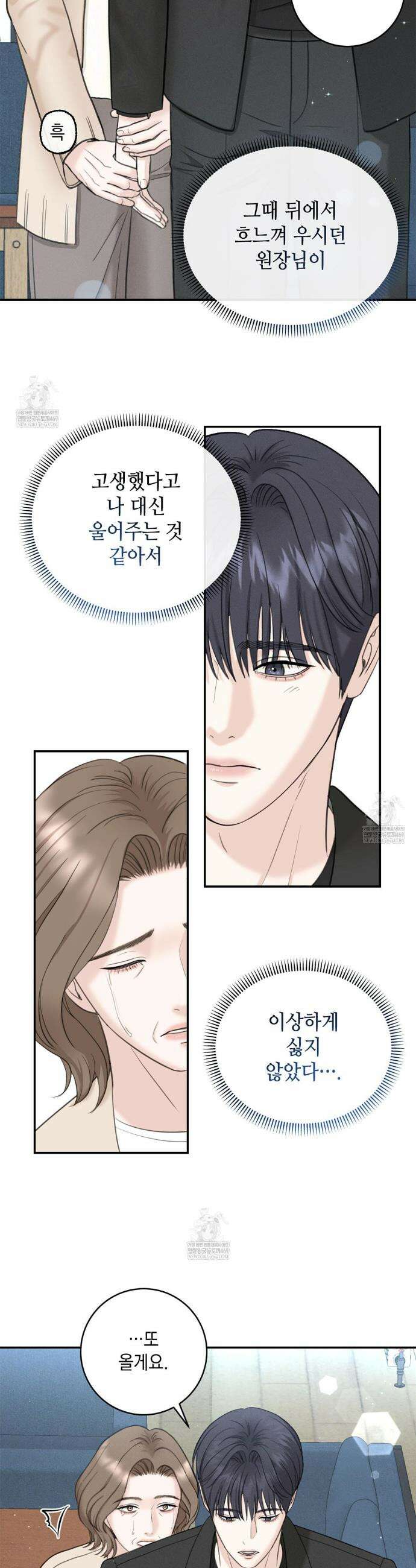 꼴라쥬 5화 30