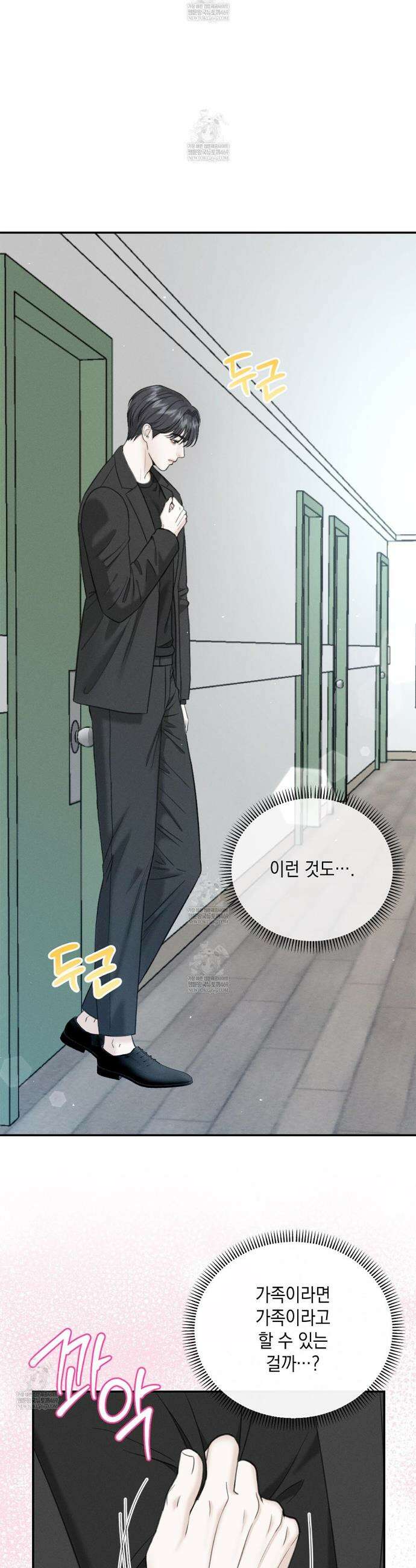 꼴라쥬 5화 33