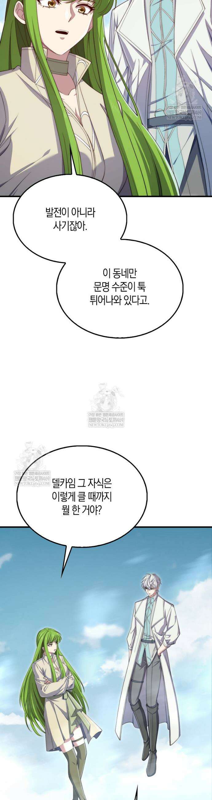 영주님의 코인이 줄지 않음!? 195화 2
