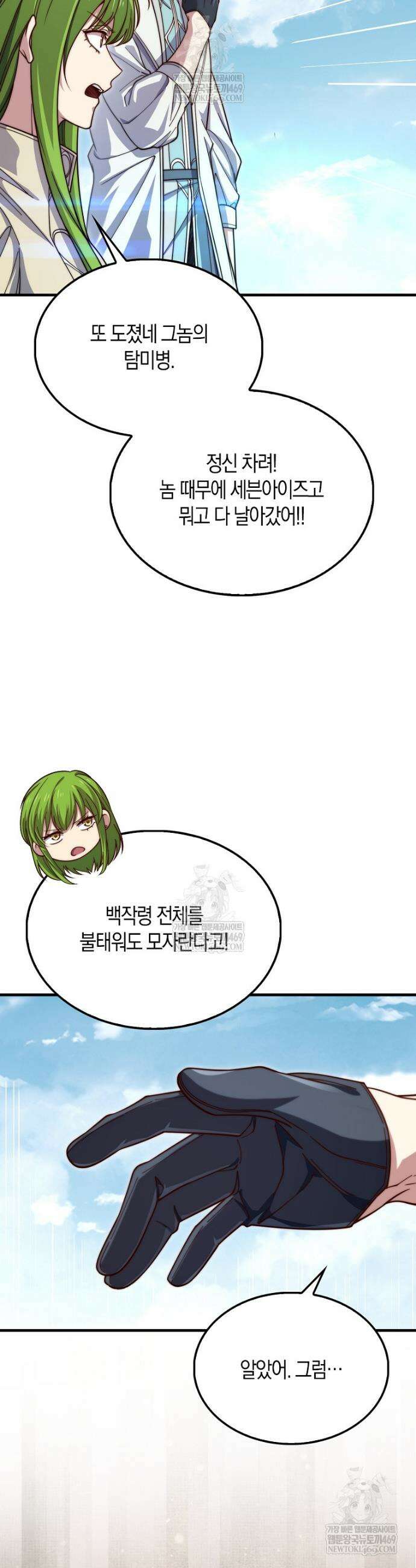 영주님의 코인이 줄지 않음!? 195화 5