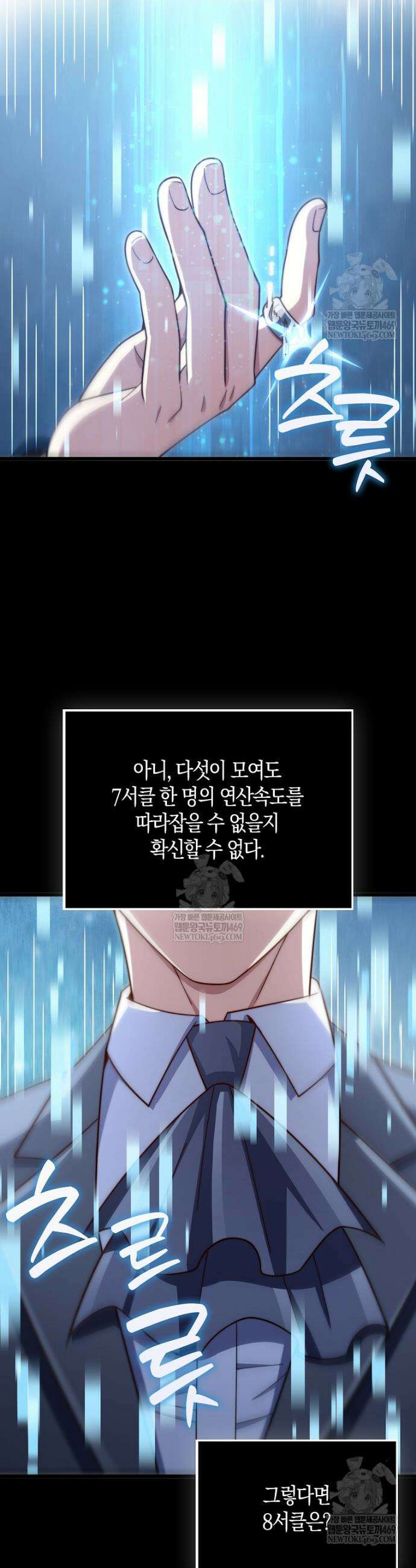 영주님의 코인이 줄지 않음!? 195화 7