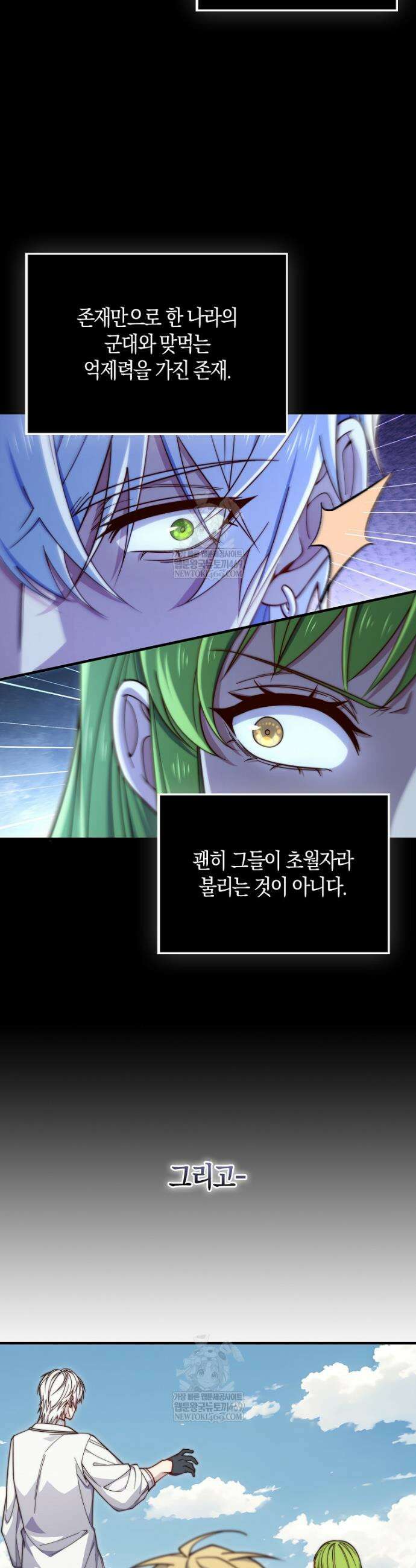영주님의 코인이 줄지 않음!? 195화 8