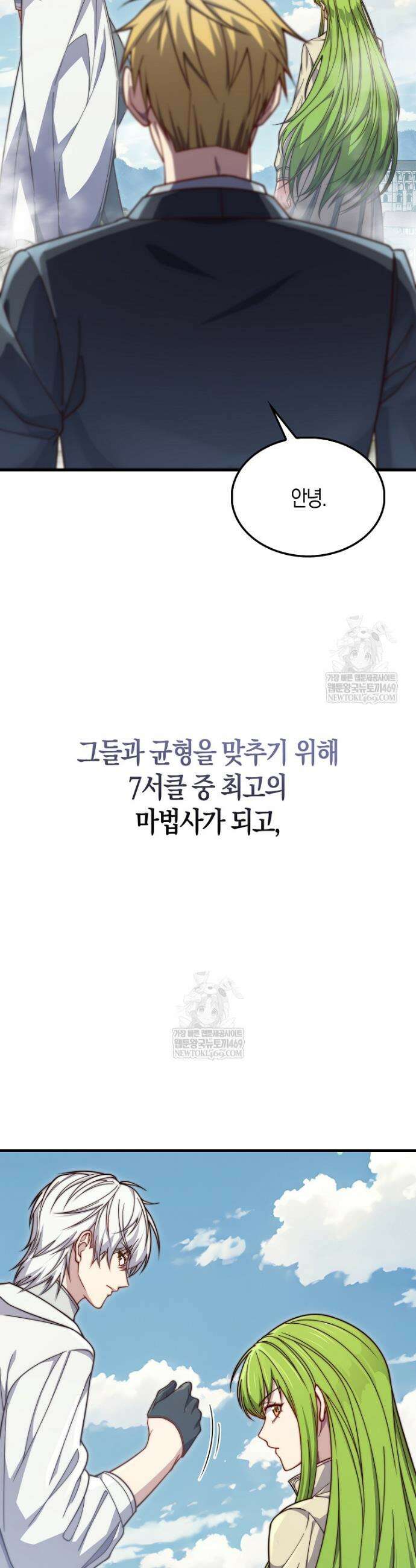 영주님의 코인이 줄지 않음!? 195화 9