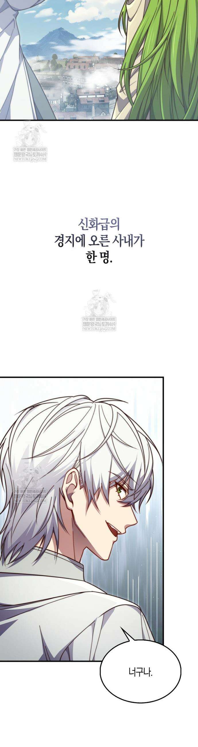 영주님의 코인이 줄지 않음!? 195화 10