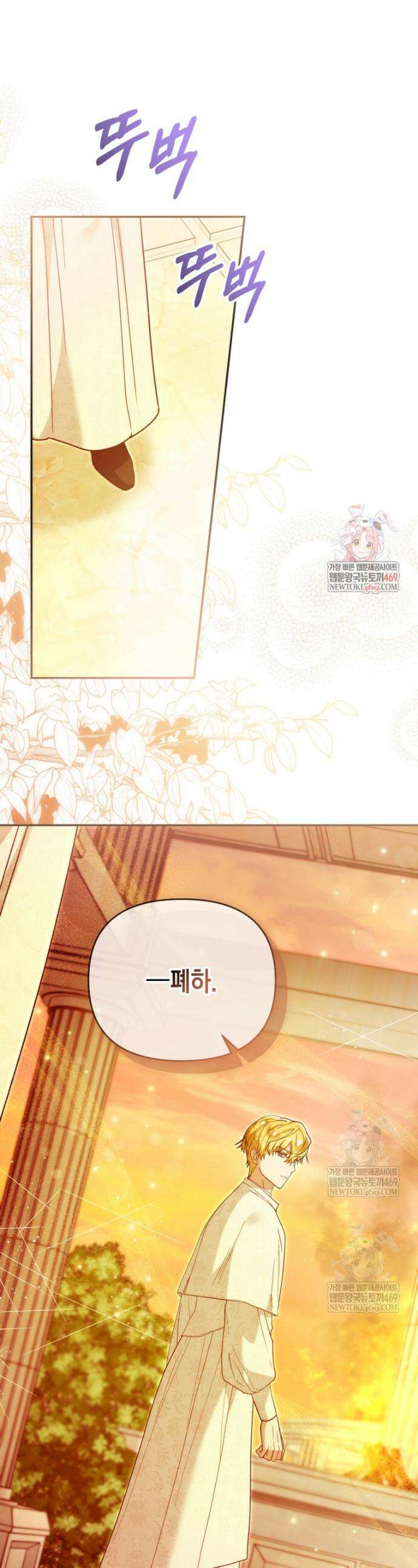 시한부 황제의 주치의입니다 47화 1