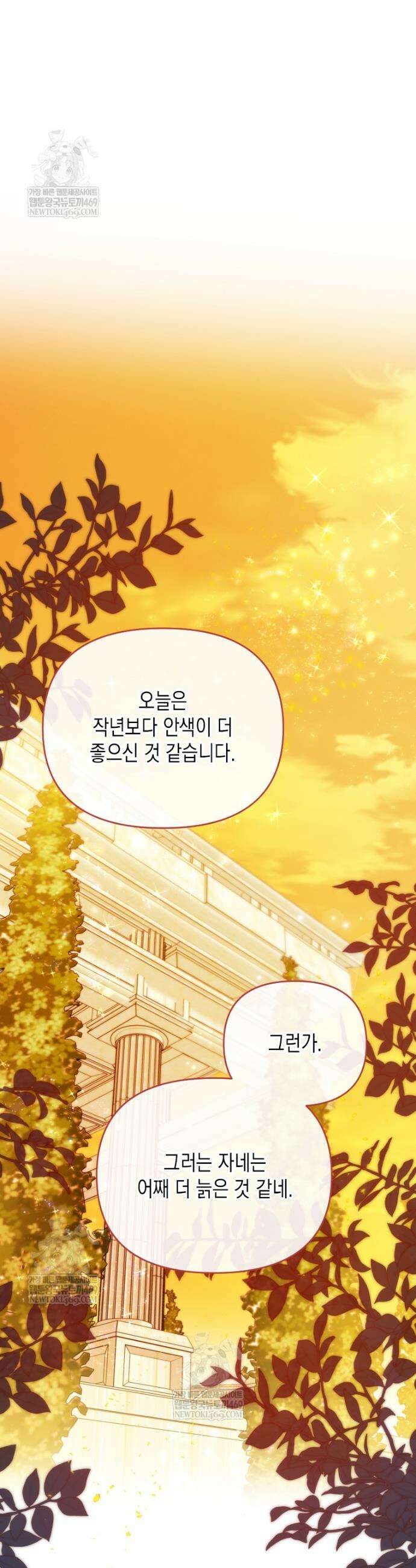 시한부 황제의 주치의입니다 47화 4