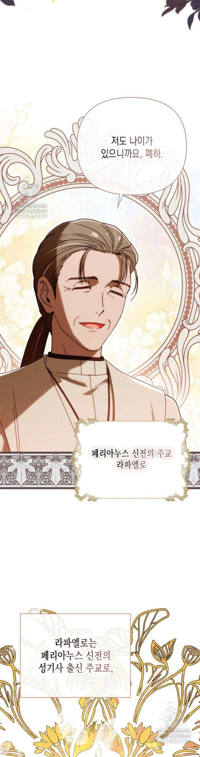 시한부 황제의 주치의입니다 47화 5