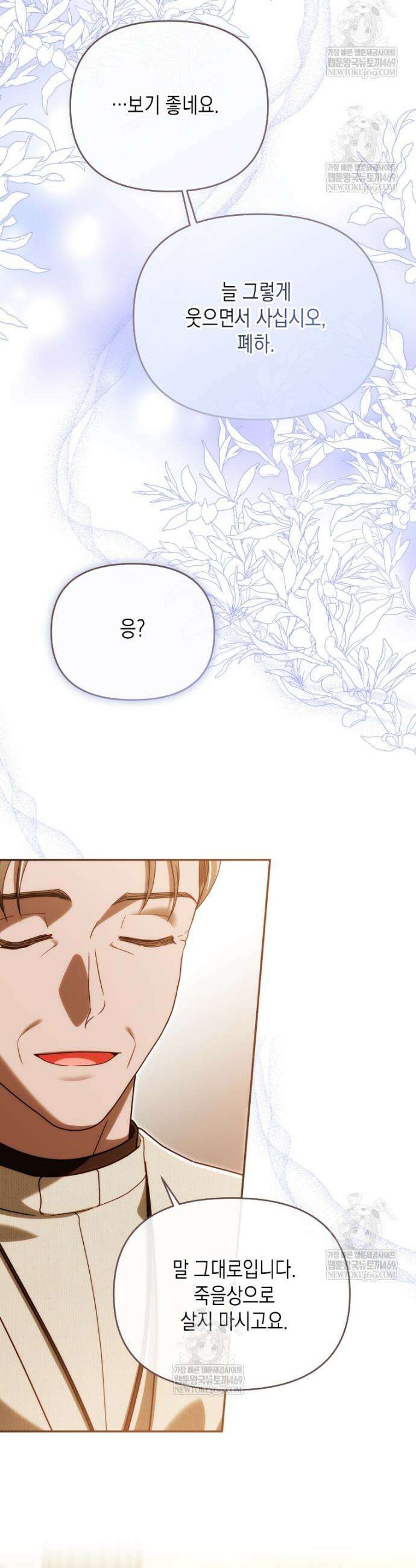 시한부 황제의 주치의입니다 47화 9