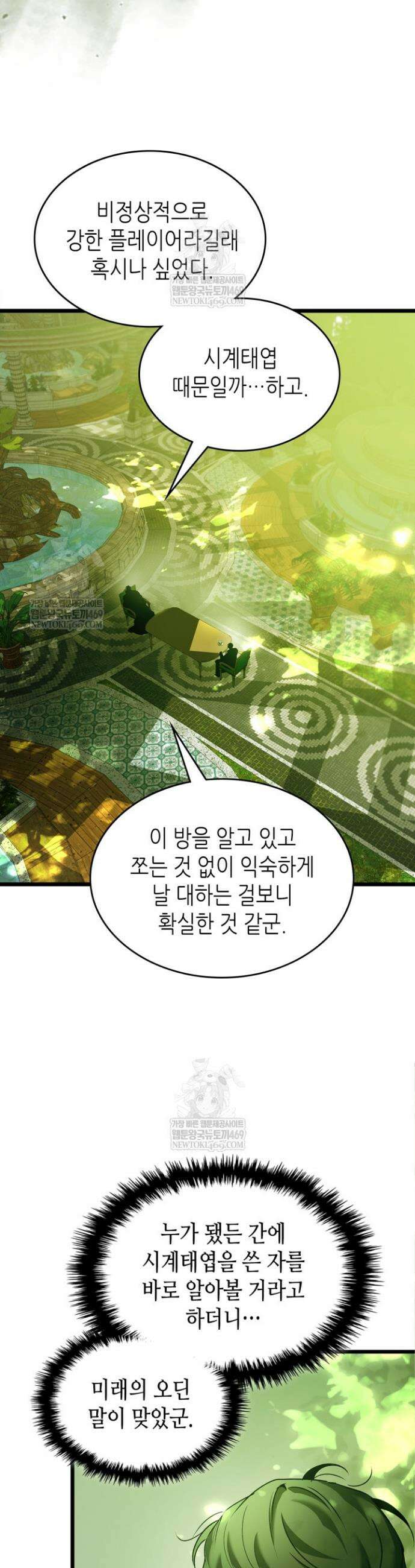 신과 함께 레벨업 160화 2