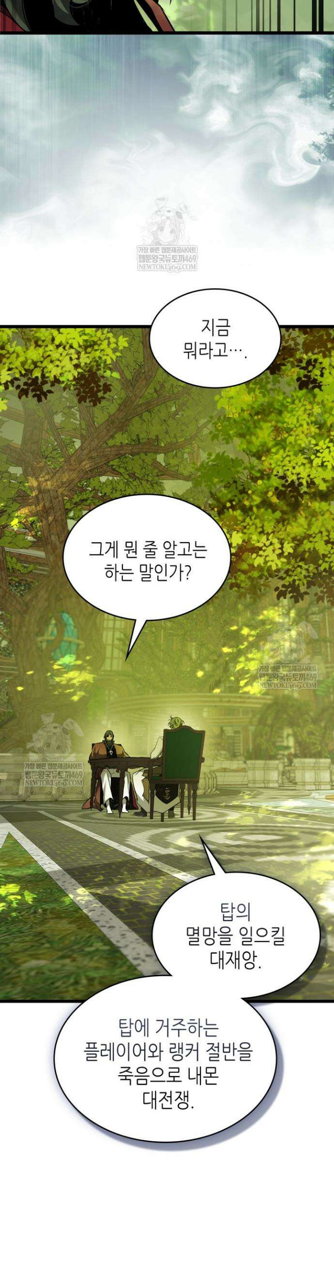 신과 함께 레벨업 160화 6