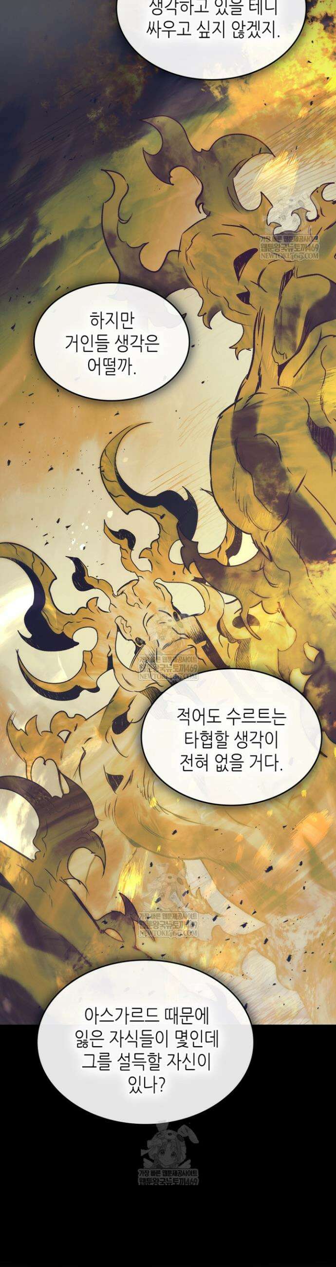 신과 함께 레벨업 160화 8
