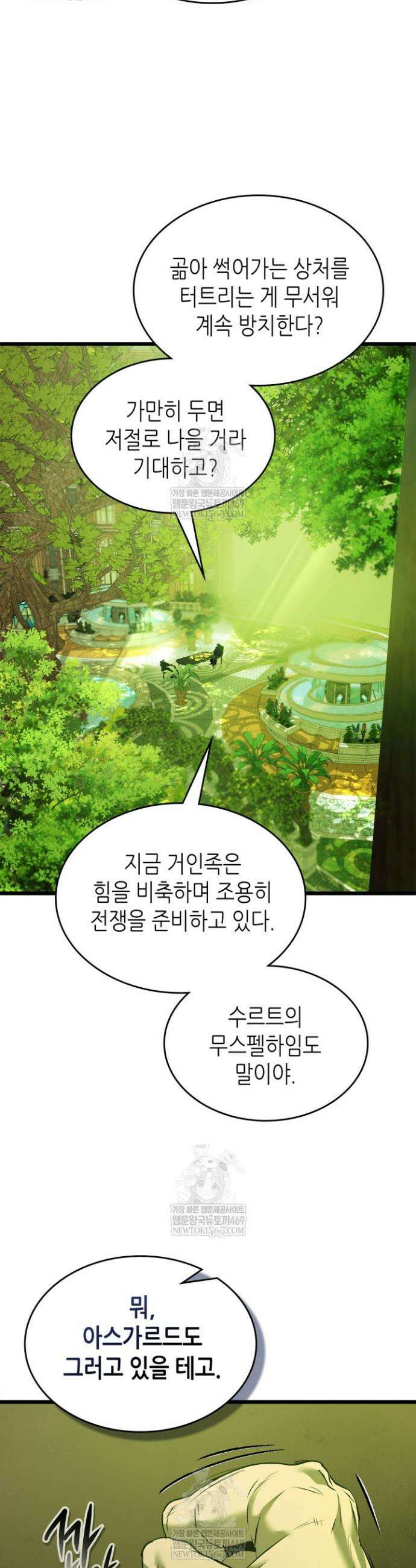 신과 함께 레벨업 160화 10