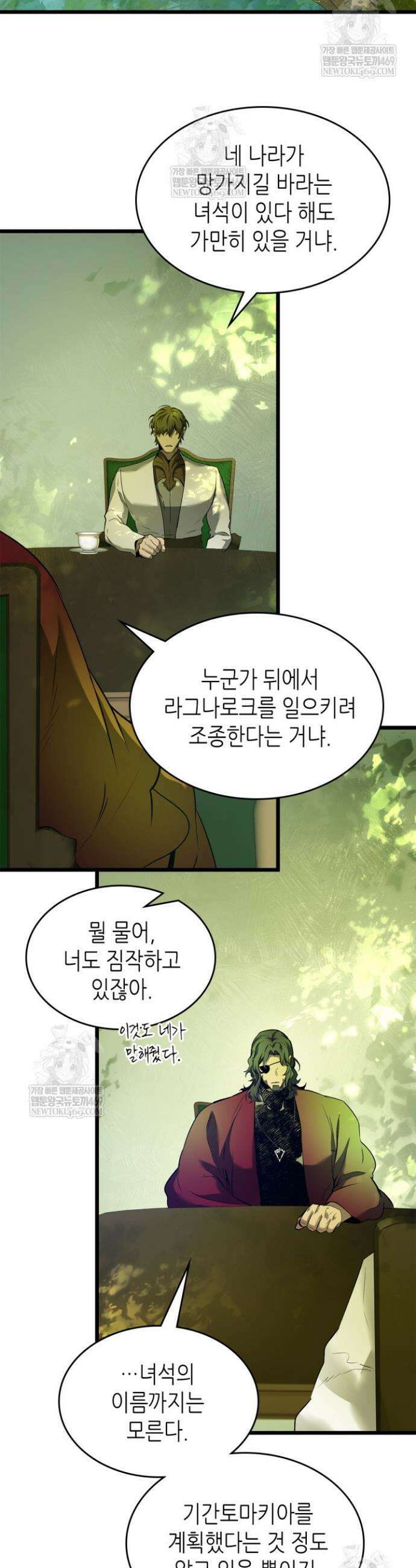 신과 함께 레벨업 160화 12