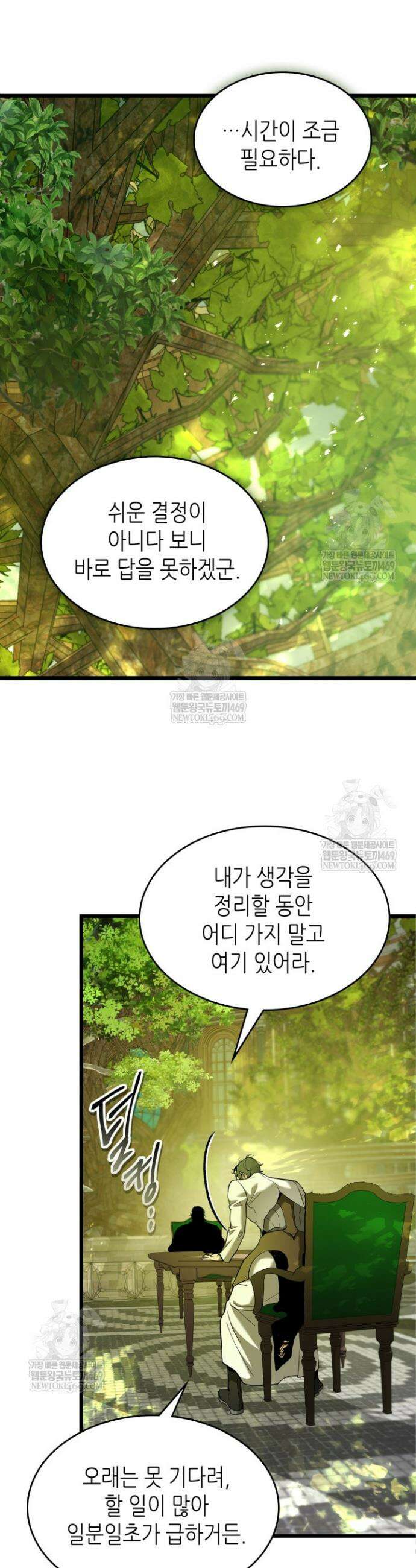 신과 함께 레벨업 160화 14