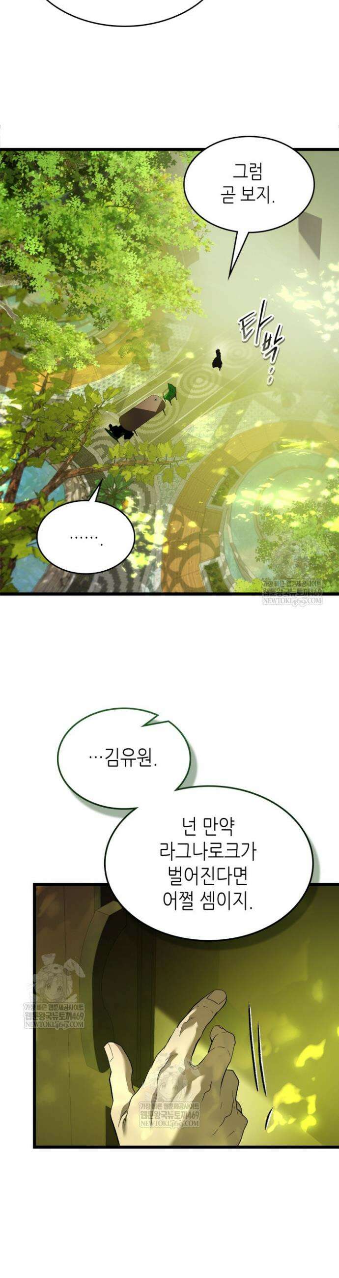 신과 함께 레벨업 160화 15