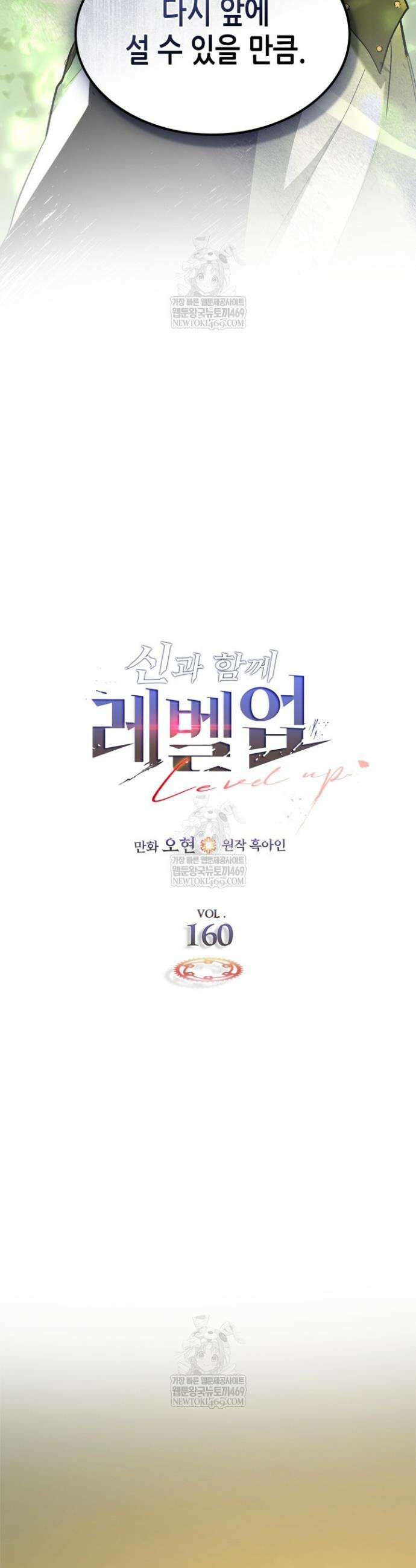 신과 함께 레벨업 160화 17