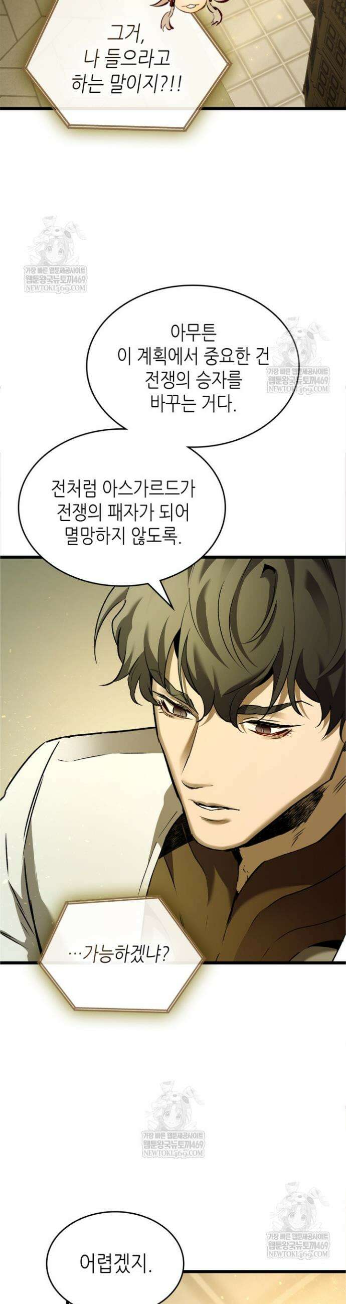 신과 함께 레벨업 160화 19