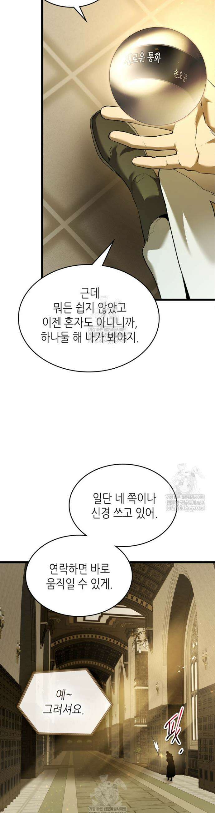 신과 함께 레벨업 160화 20
