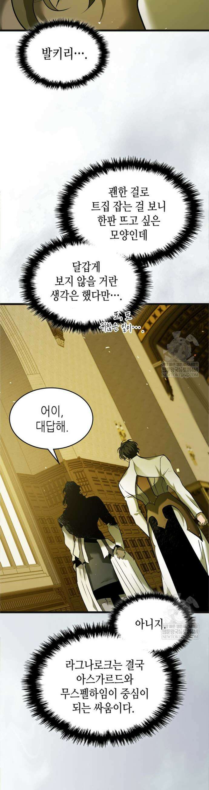 신과 함께 레벨업 160화 24