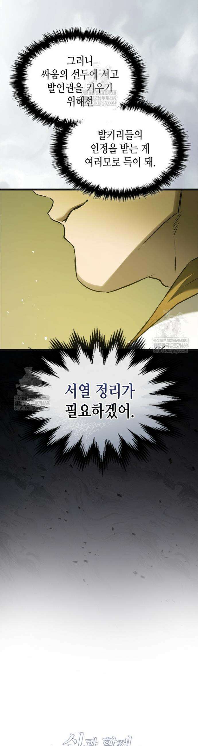 신과 함께 레벨업 160화 25