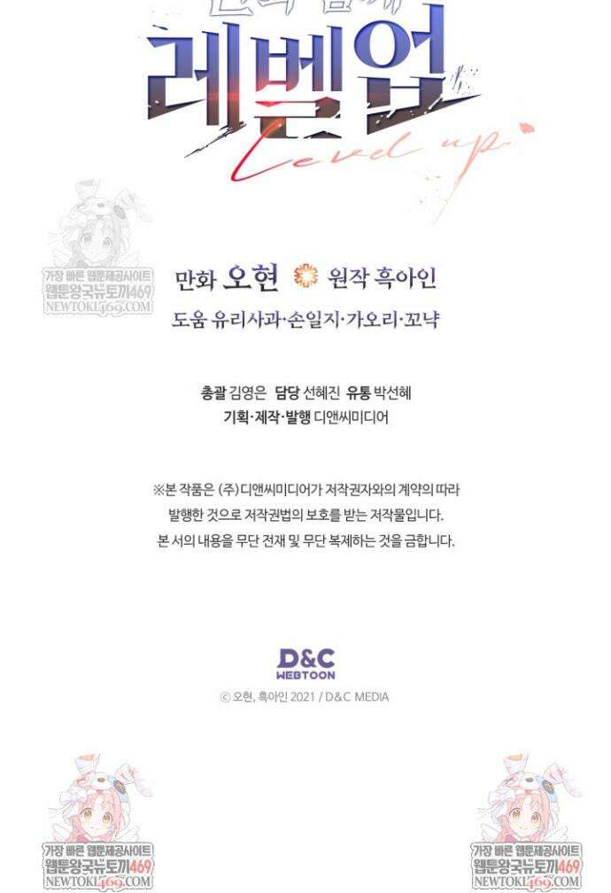 신과 함께 레벨업 160화 26