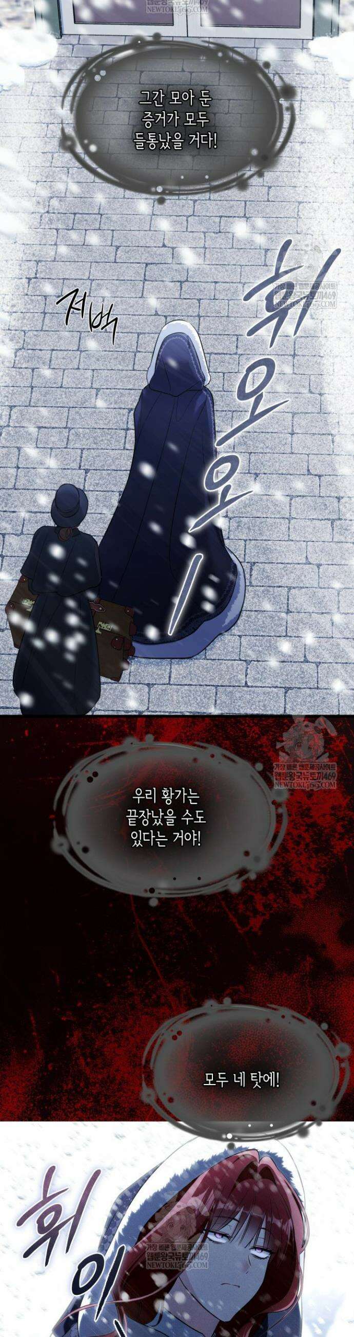 키워준 은혜를 집착으로 갚으시다니요 63화 3