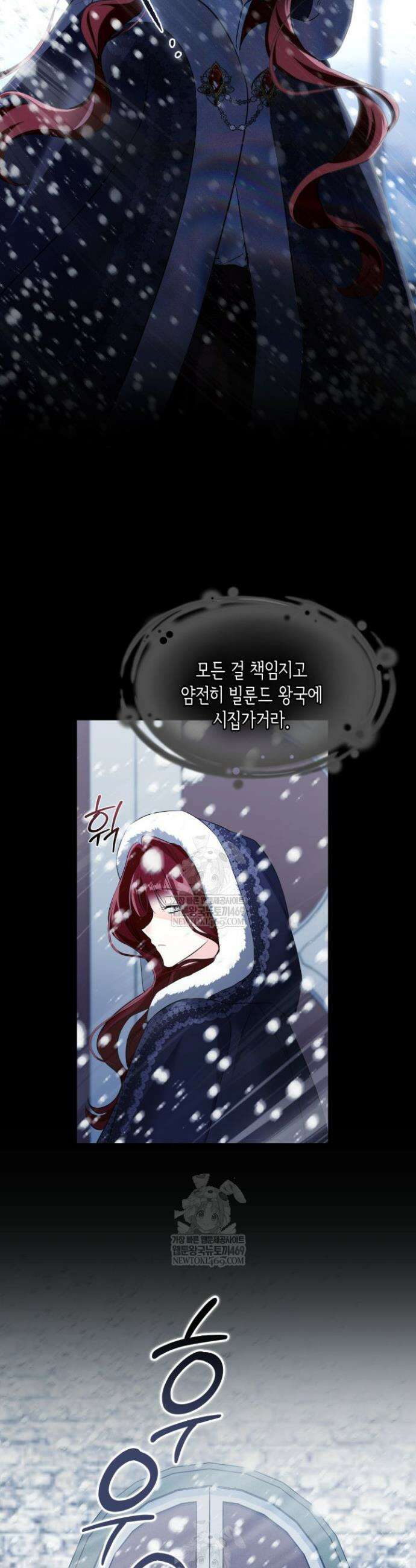 키워준 은혜를 집착으로 갚으시다니요 63화 4