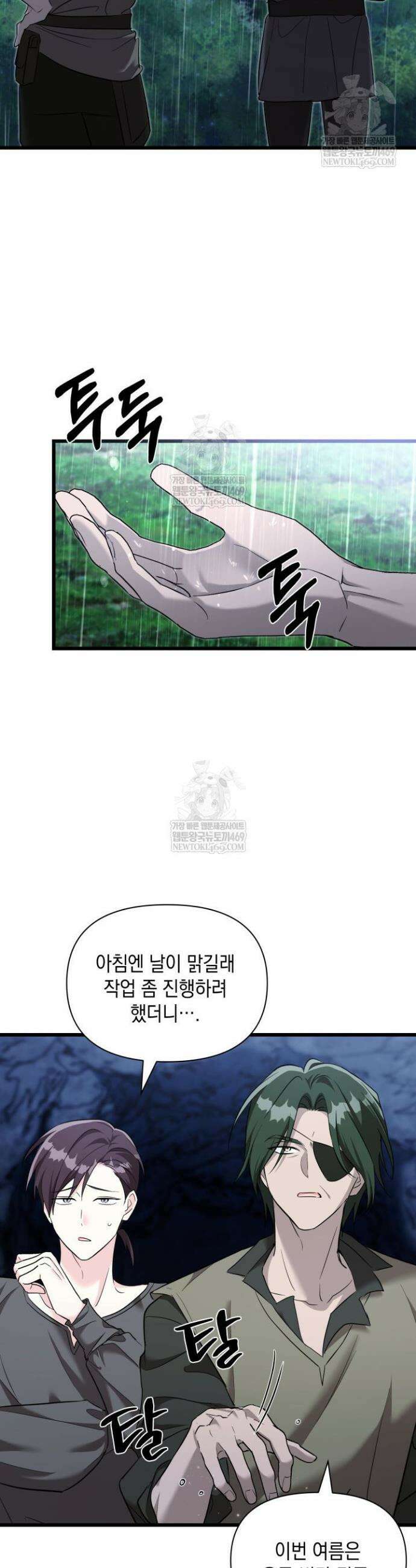 키워준 은혜를 집착으로 갚으시다니요 63화 7