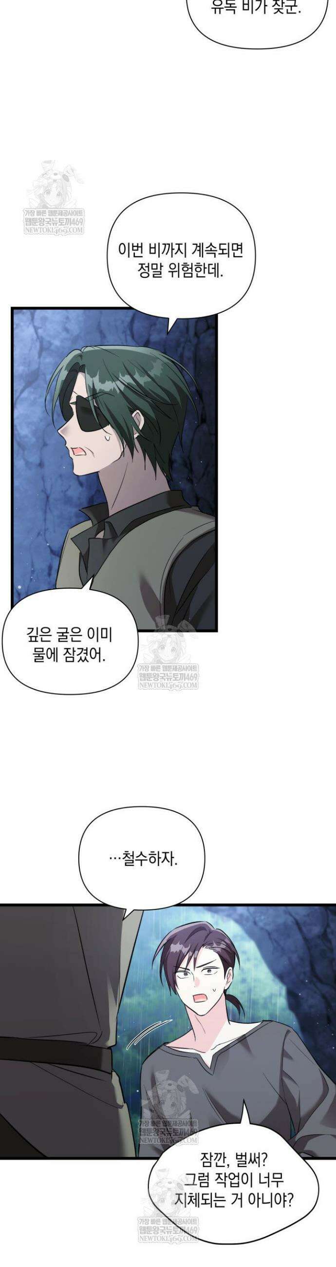 키워준 은혜를 집착으로 갚으시다니요 63화 8