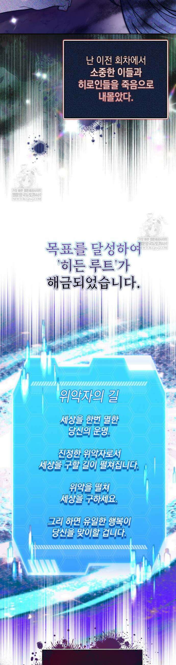 메인 히로인들이 나를 죽이려 한다 34화 3