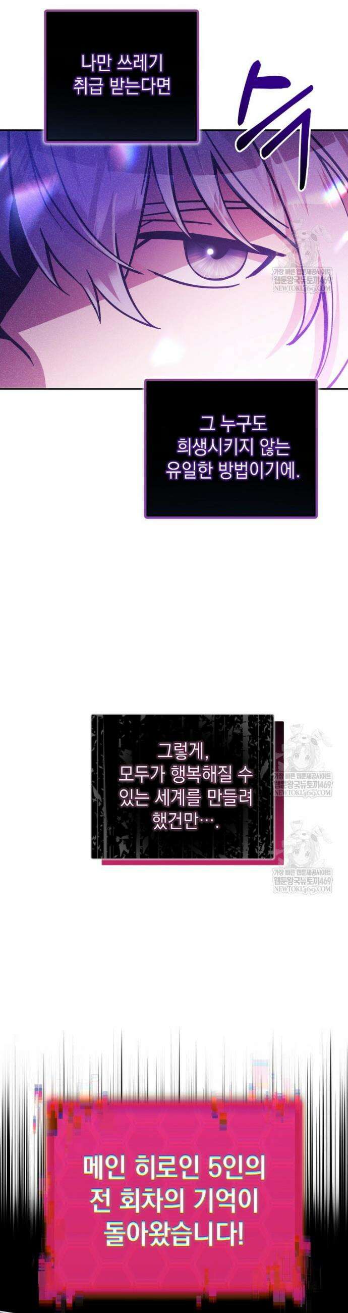 메인 히로인들이 나를 죽이려 한다 34화 5