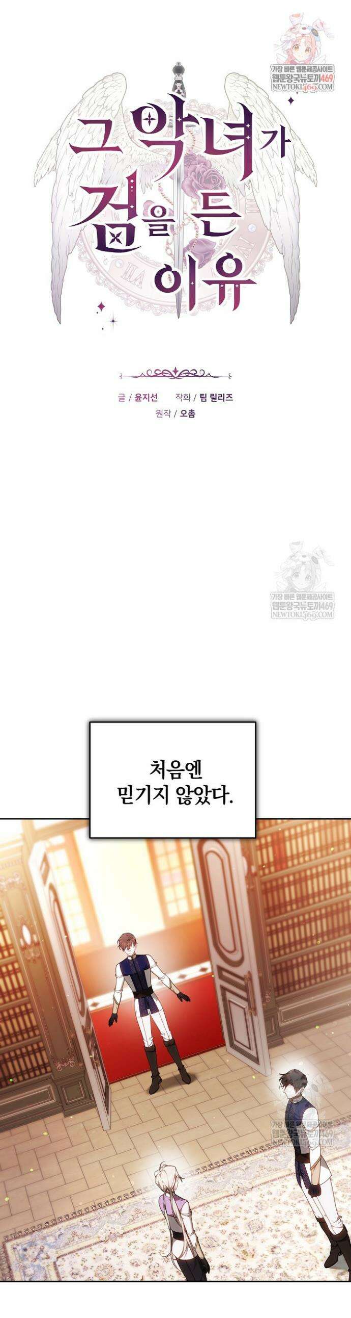 그 악녀가 검을 든 이유 46화 1