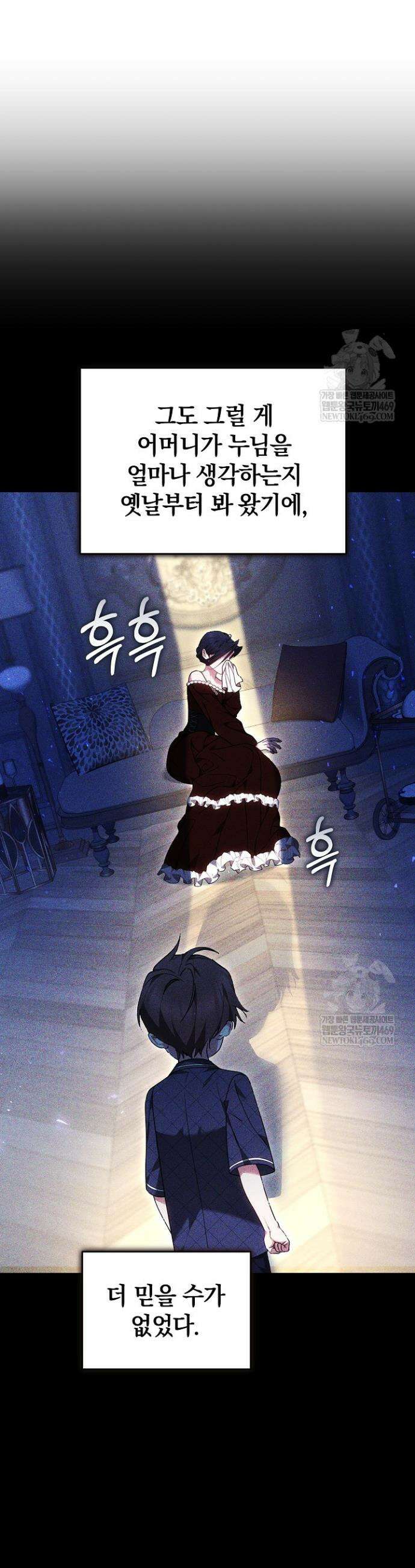 그 악녀가 검을 든 이유 46화 2