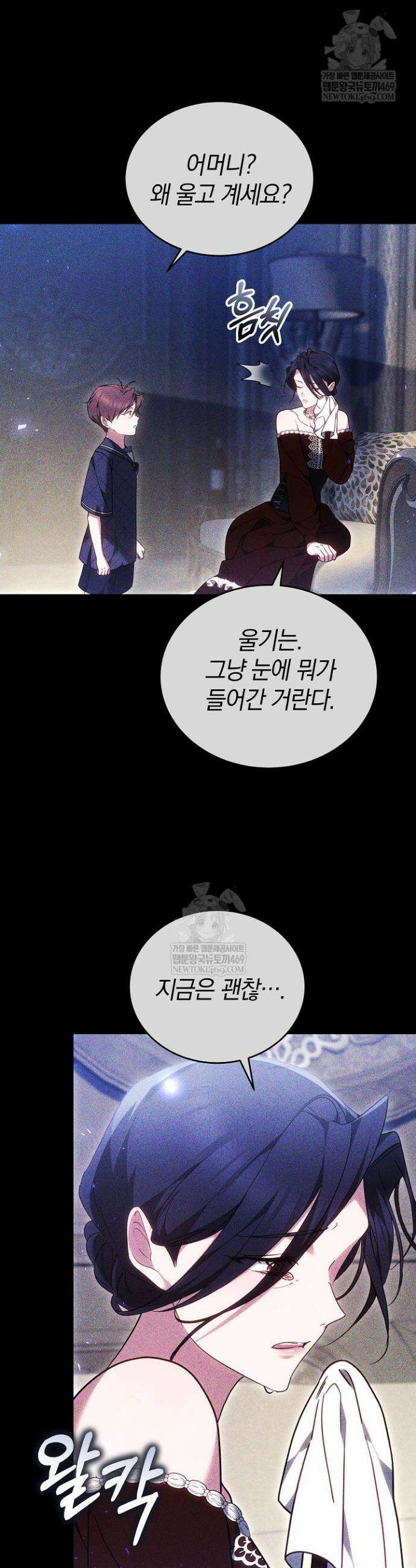그 악녀가 검을 든 이유 46화 3