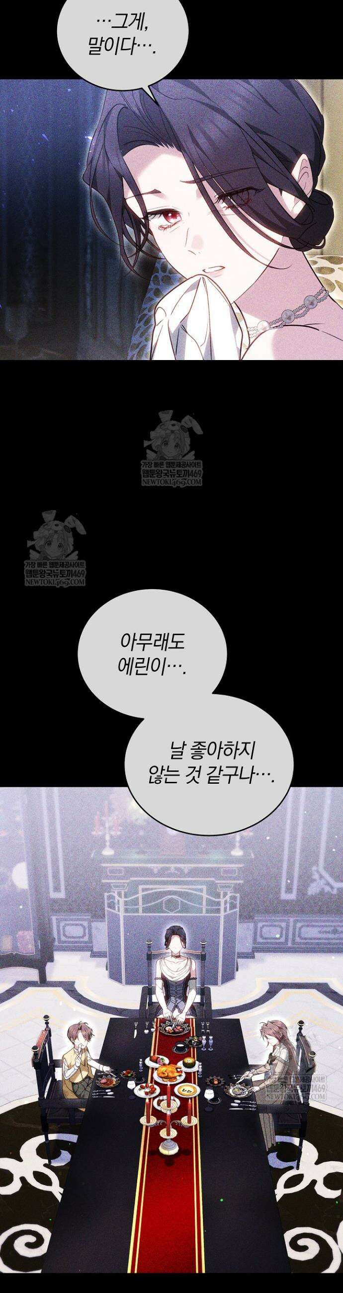 그 악녀가 검을 든 이유 46화 5