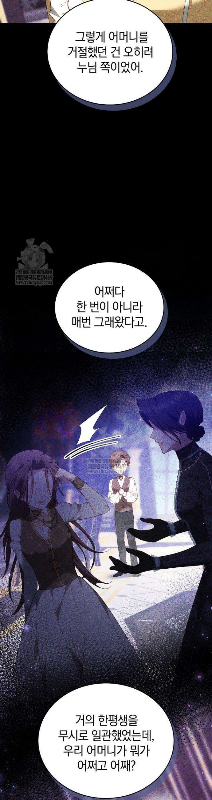 그 악녀가 검을 든 이유 46화 9