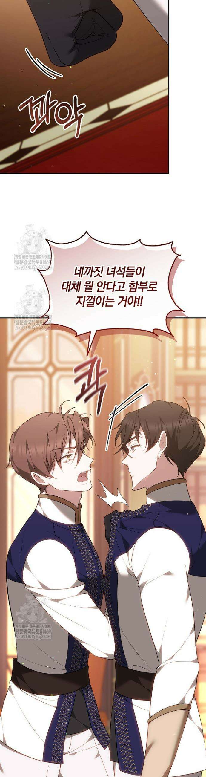 그 악녀가 검을 든 이유 46화 11