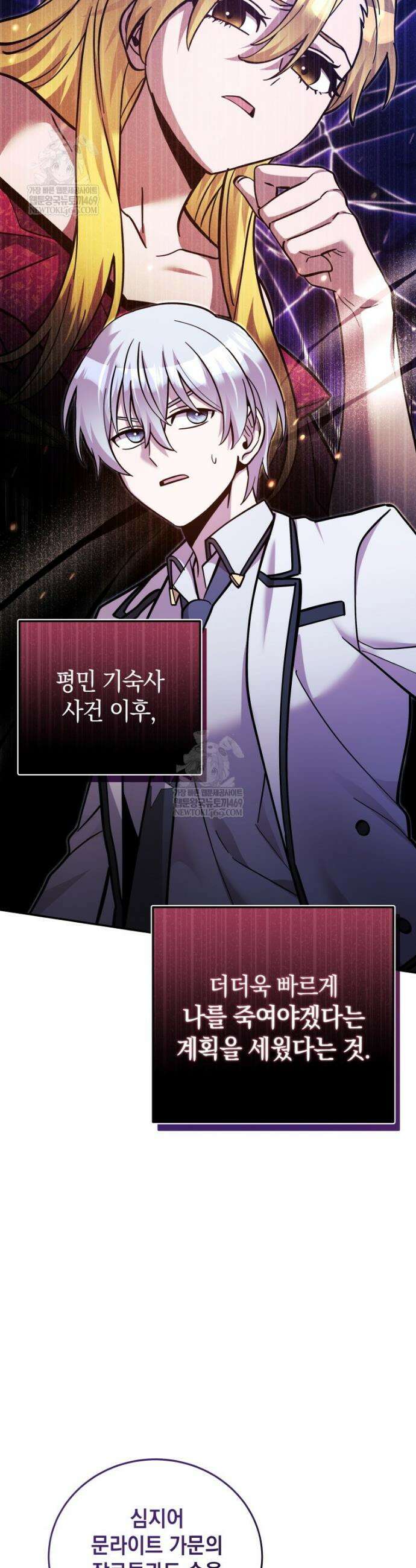 메인 히로인들이 나를 죽이려 한다 37화 9