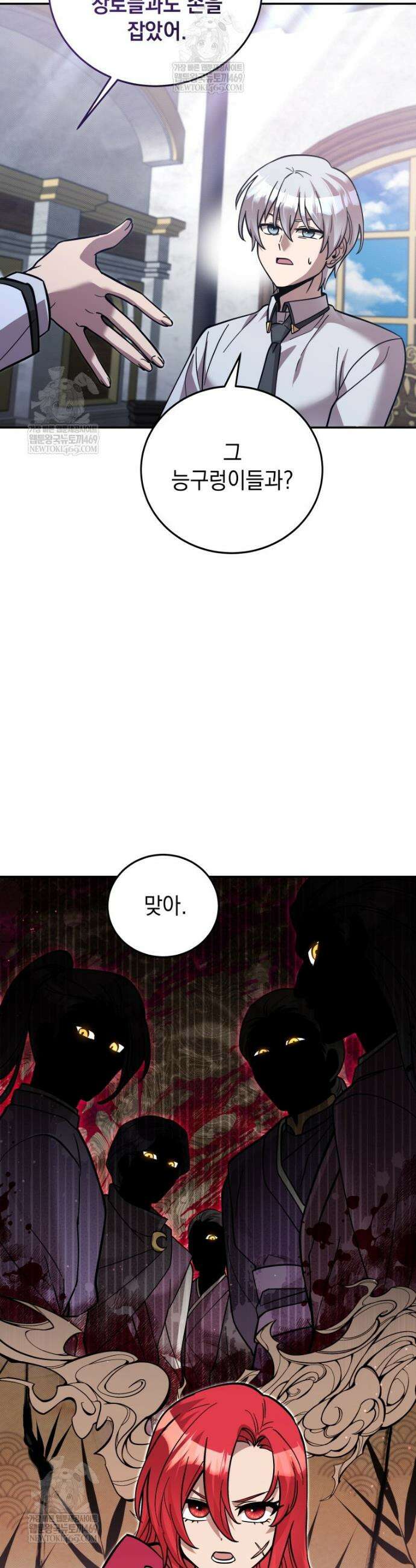 메인 히로인들이 나를 죽이려 한다 37화 10