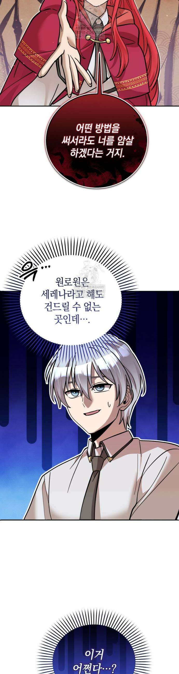메인 히로인들이 나를 죽이려 한다 37화 11