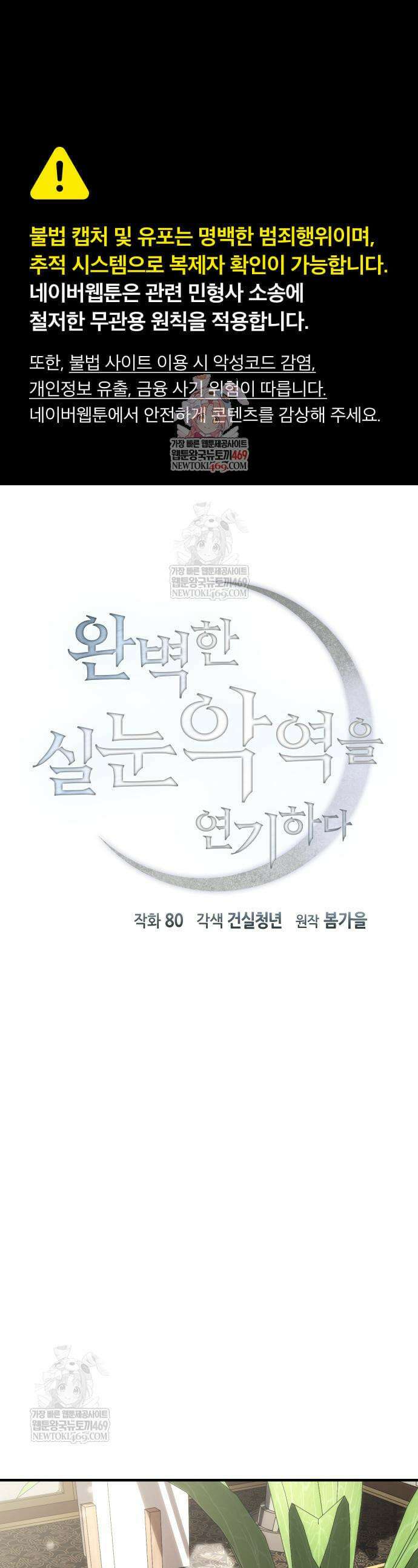 완벽한 실눈 악역을 연기하다 51화 1