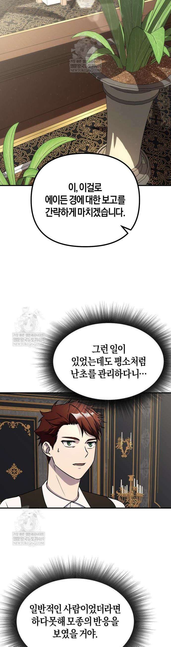 완벽한 실눈 악역을 연기하다 51화 2